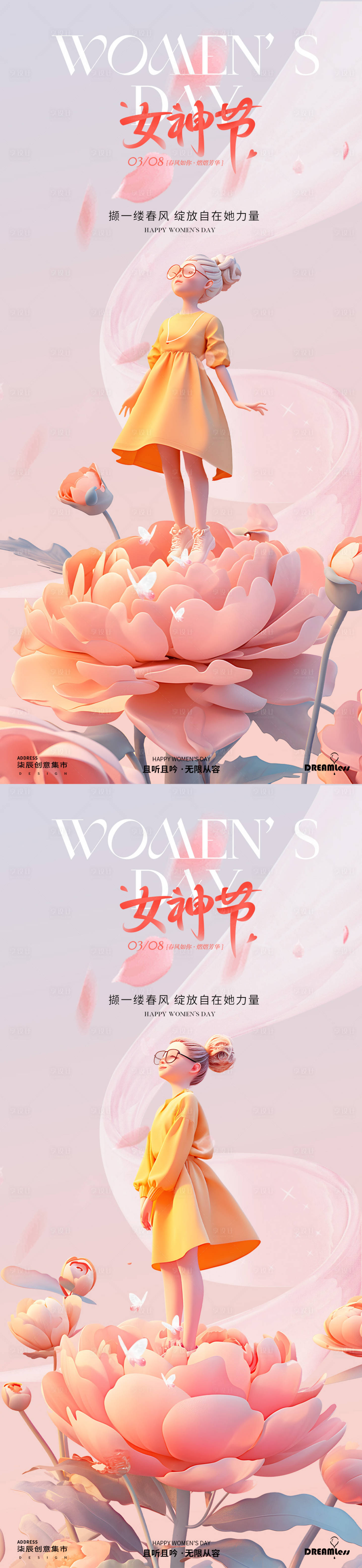 源文件下載【享設計】搜索編號：74310028860494575【女神節插畫系列海報】