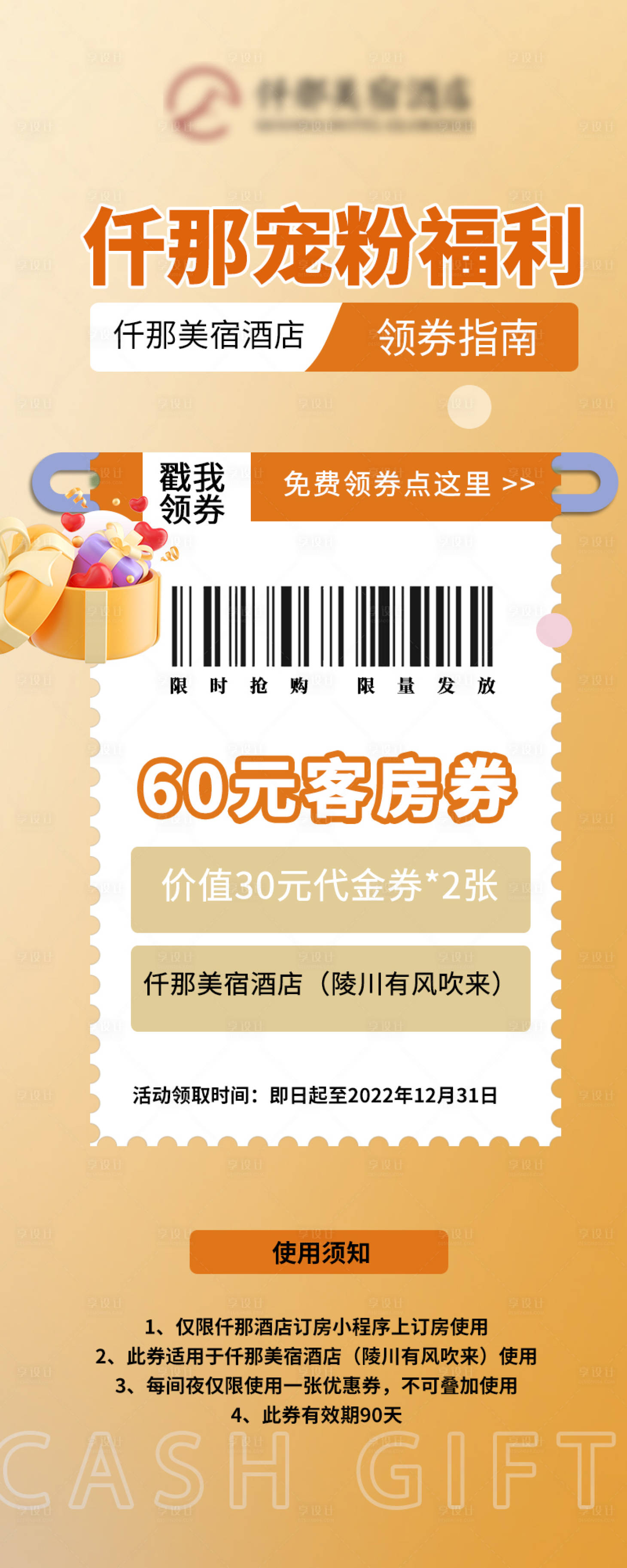 源文件下载【享设计】搜索编号：11670028743167401【优惠券海报】