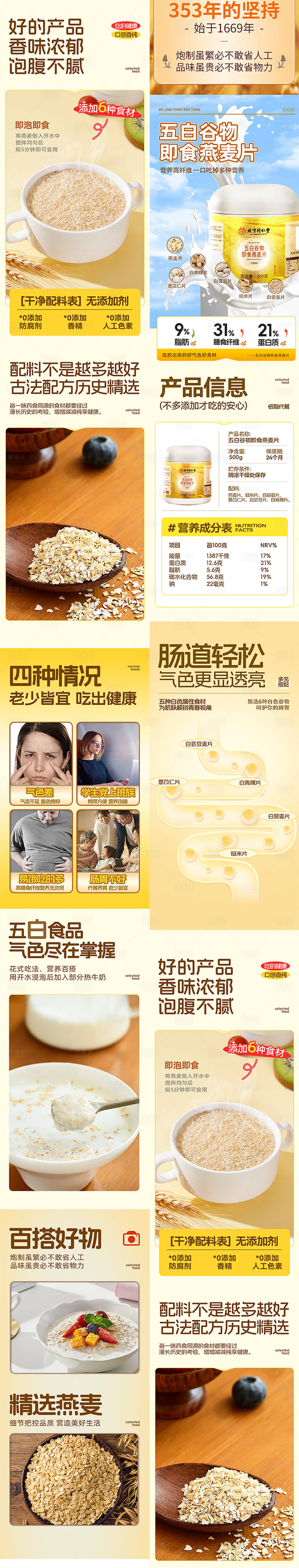 源文件下载【享设计】搜索编号：12440028844602097【燕麦谷物详情页】