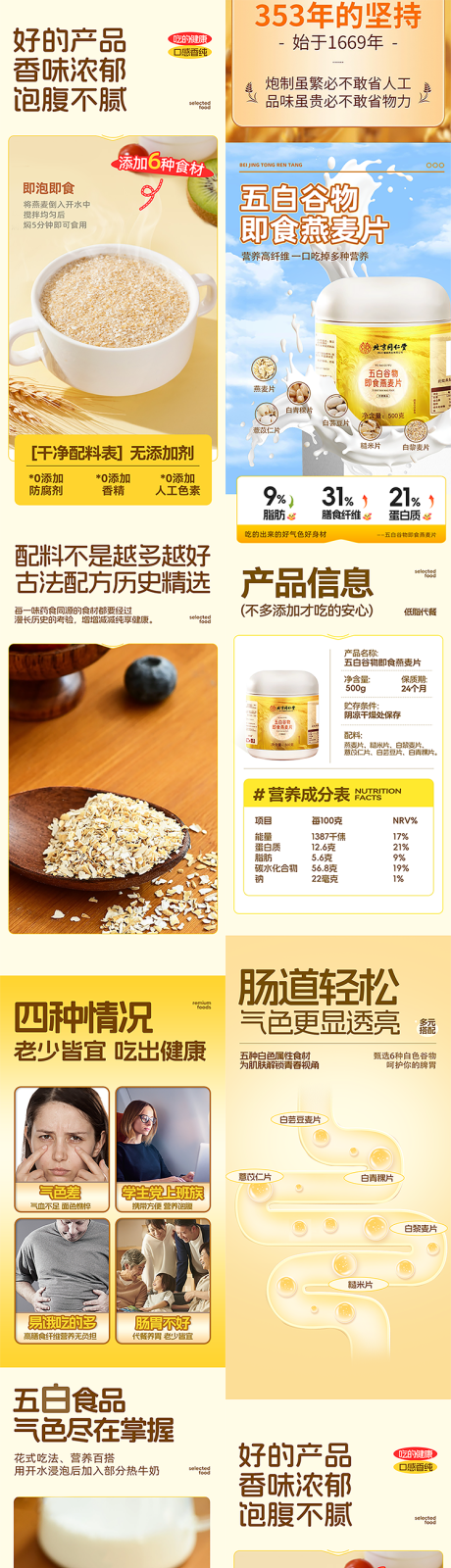 燕麦谷物详情页