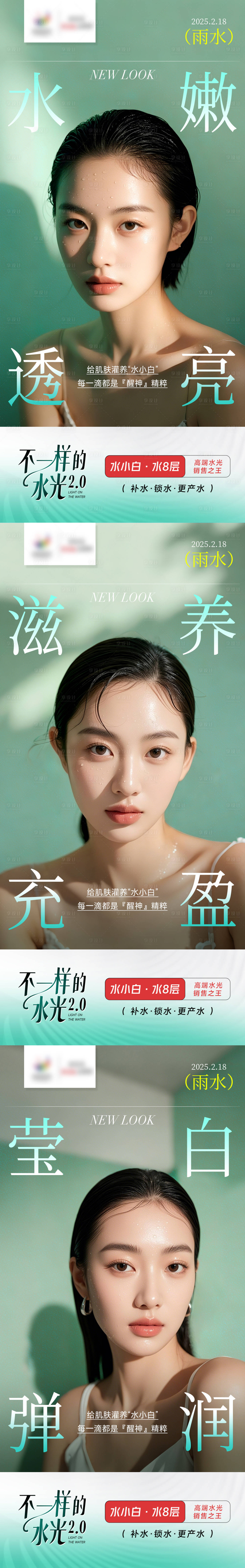 源文件下載【享設(shè)計】搜索編號：15630028803261299【醫(yī)美補(bǔ)水系列海報】