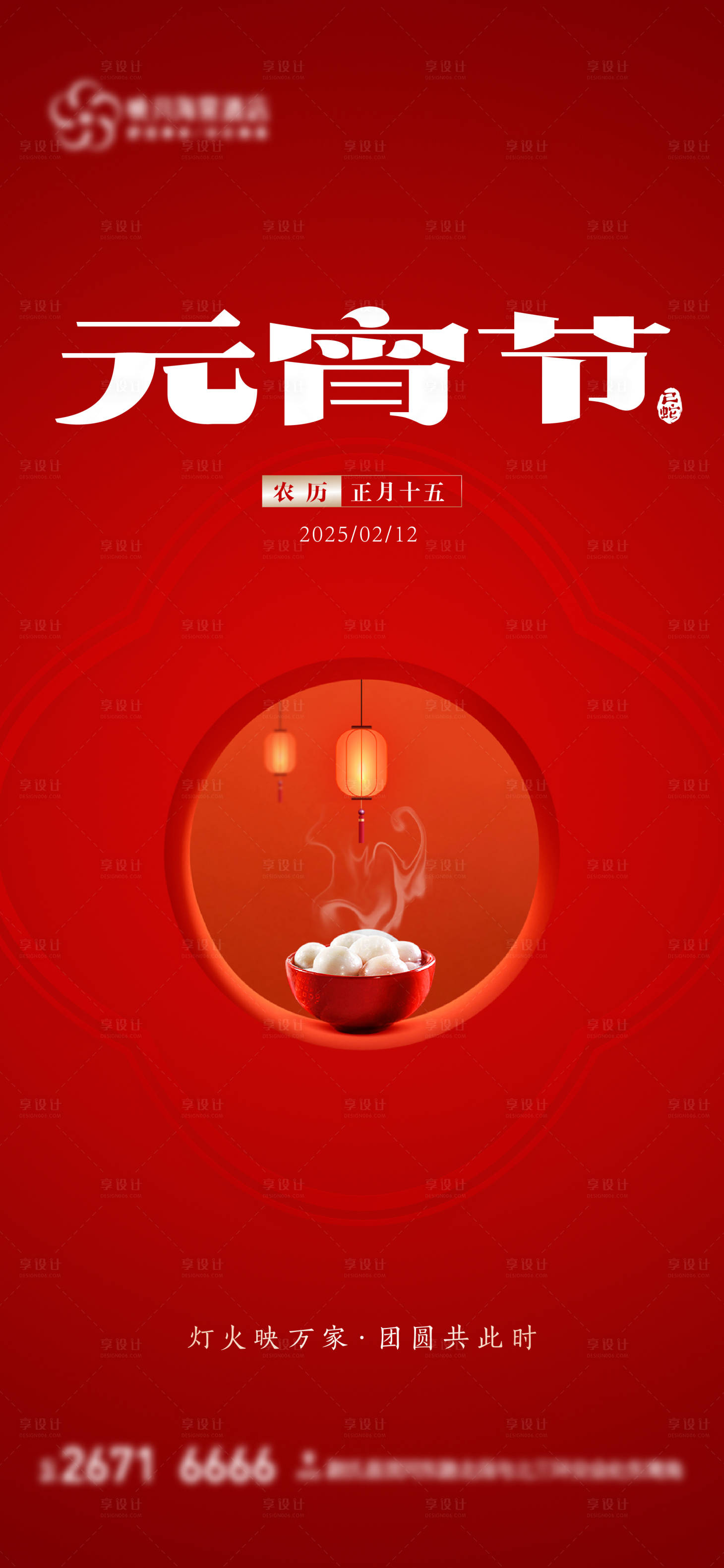 源文件下載【中國(guó)元宵節(jié)節(jié)日海報(bào)】編號(hào)：10170028702941486