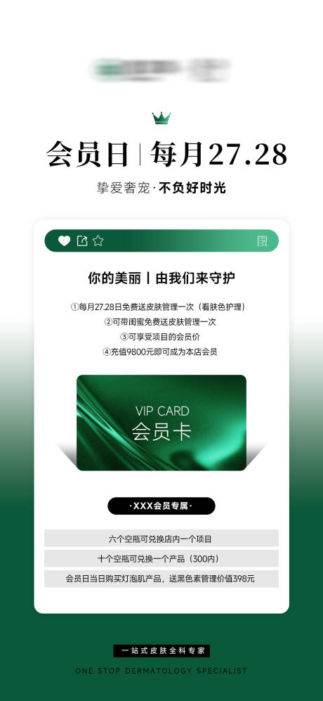 源文件下載【享設計】搜索編號：25890028604244700【醫美會員日海報】