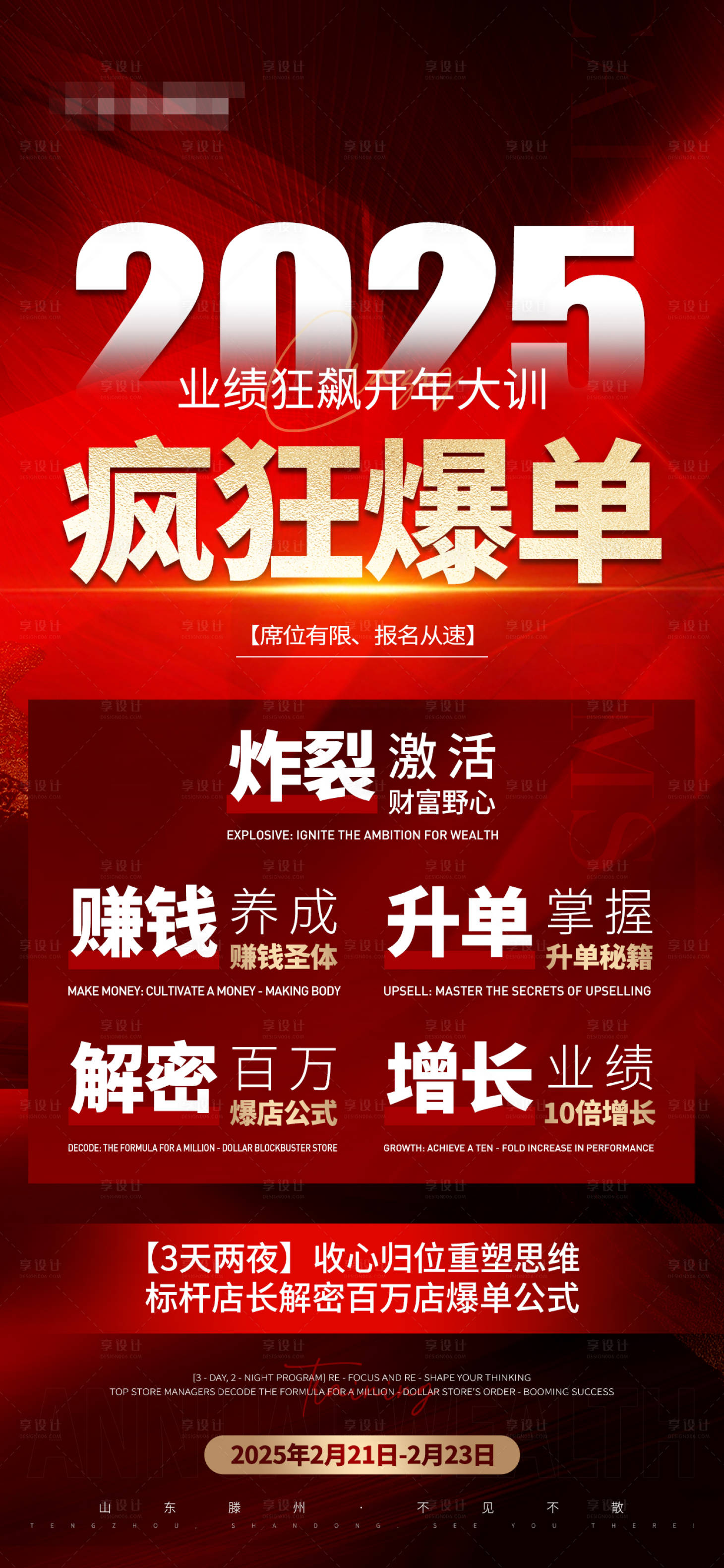 源文件下载【享设计】搜索编号：53580028799139563【会议预热营销宣传海报】