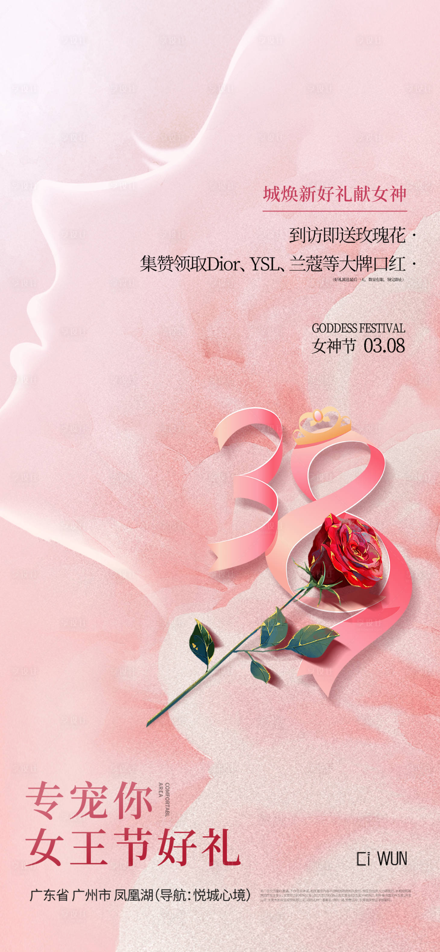 源文件下载【享设计】搜索编号：13280029019283587【三八妇女节 】