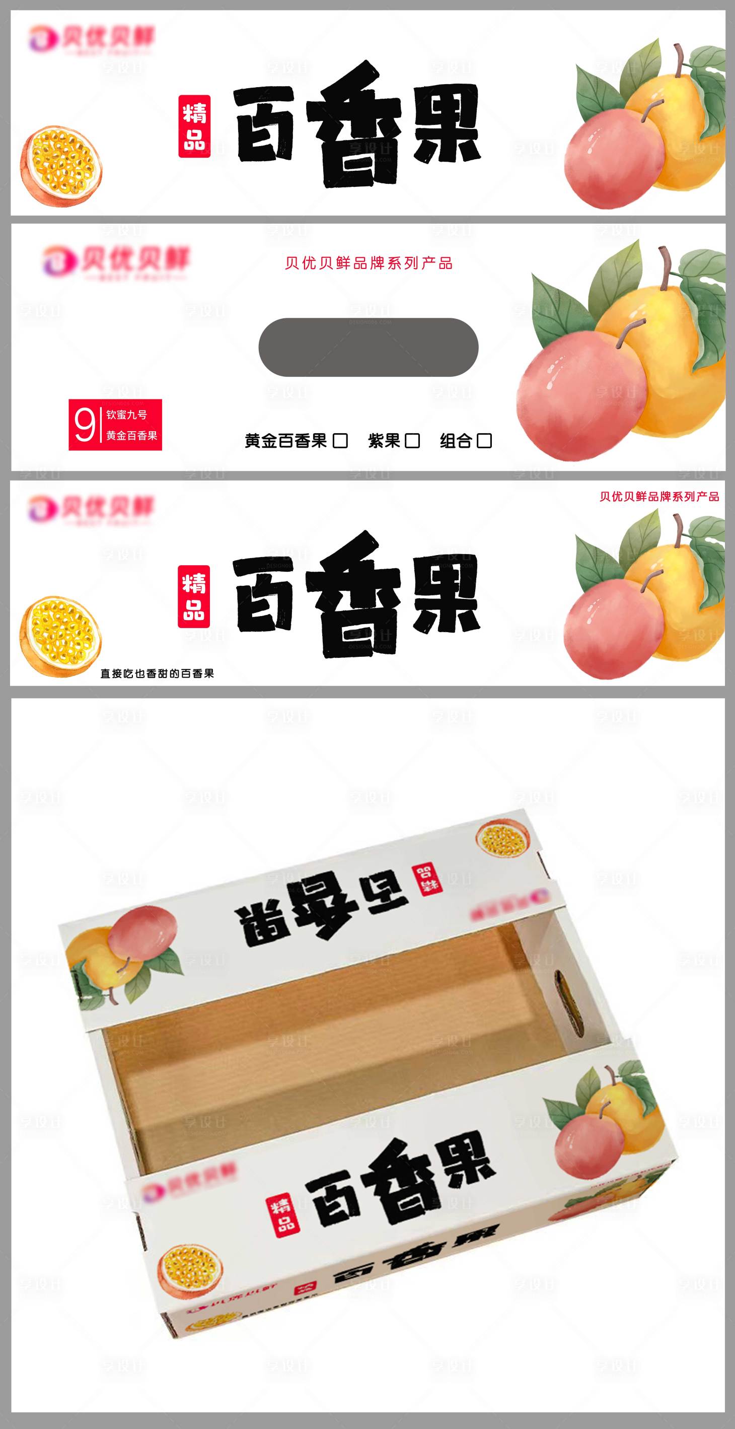 源文件下載【享設計】搜索編號：82760028934625500【百香果手繪包裝設計】