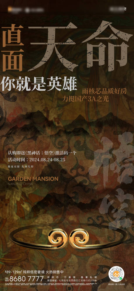 源文件下载【黑神话悟空热点海报】编号：29230028990942326