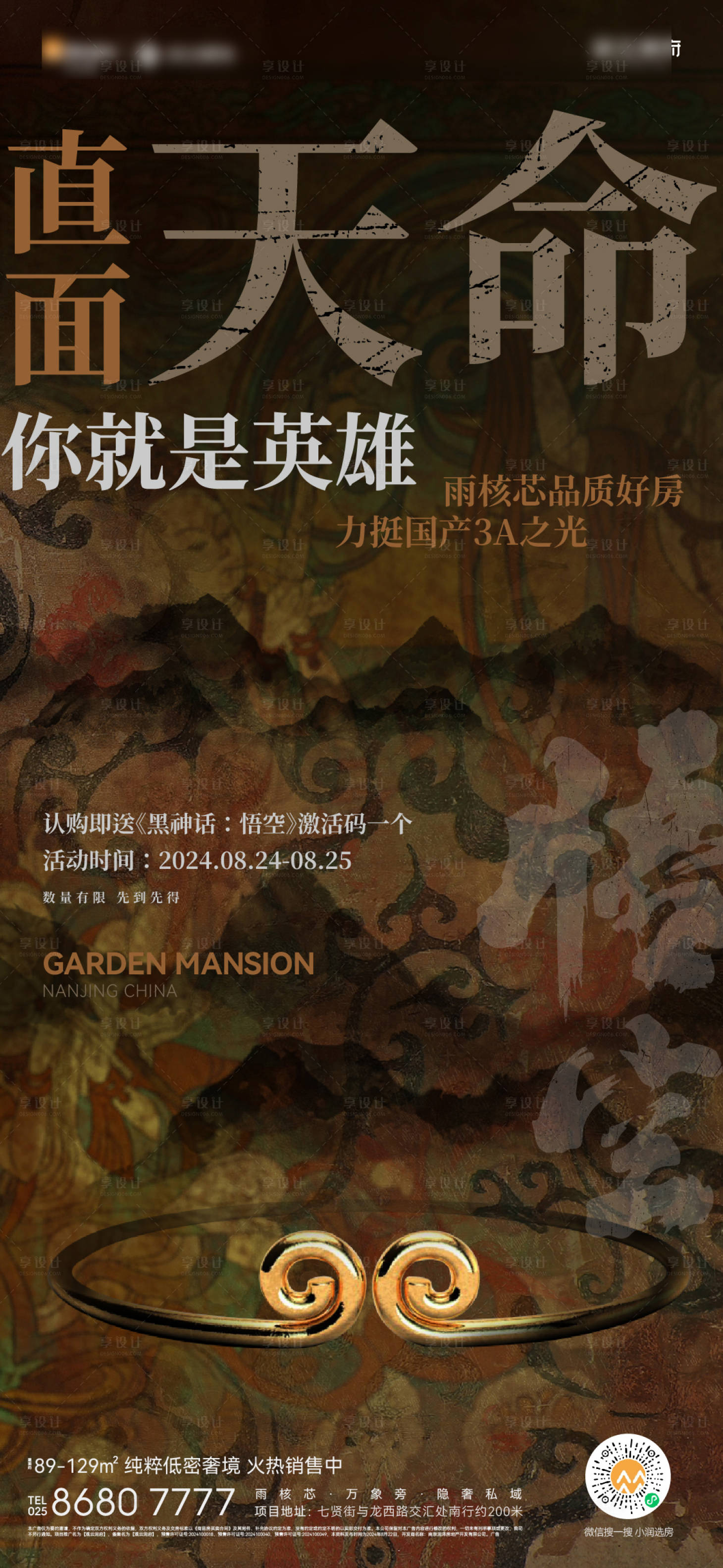 源文件下载【黑神话悟空热点海报】编号：29230028990942326
