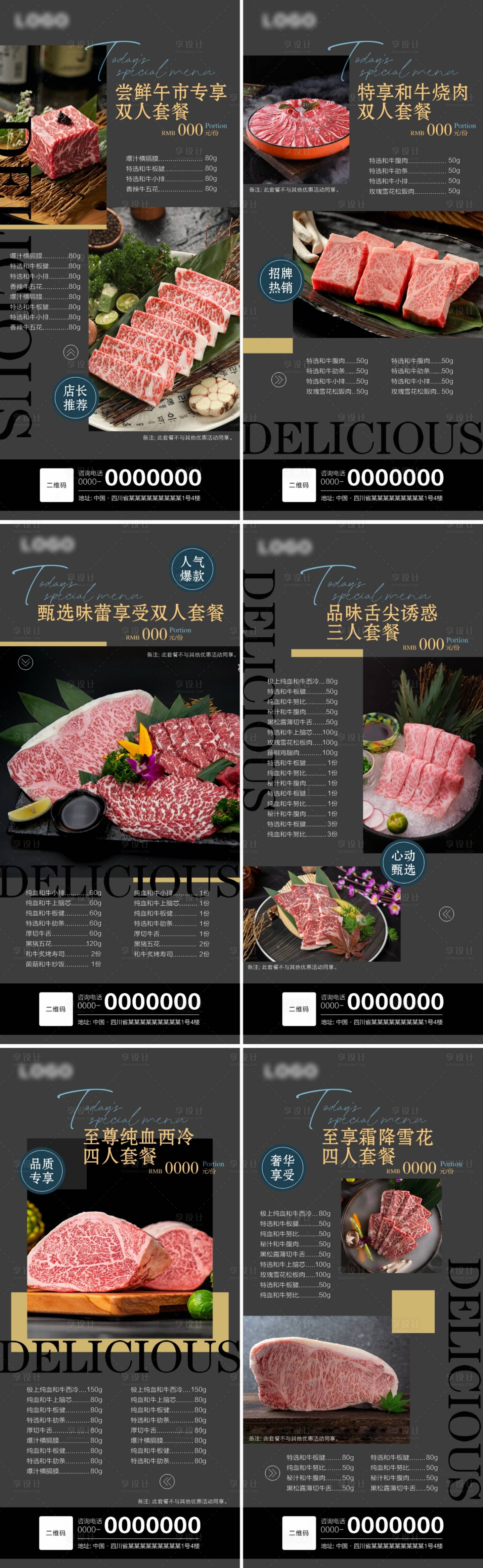 源文件下載【享設計】搜索編號：67030028614289573【高檔西餐套餐系列海報】
