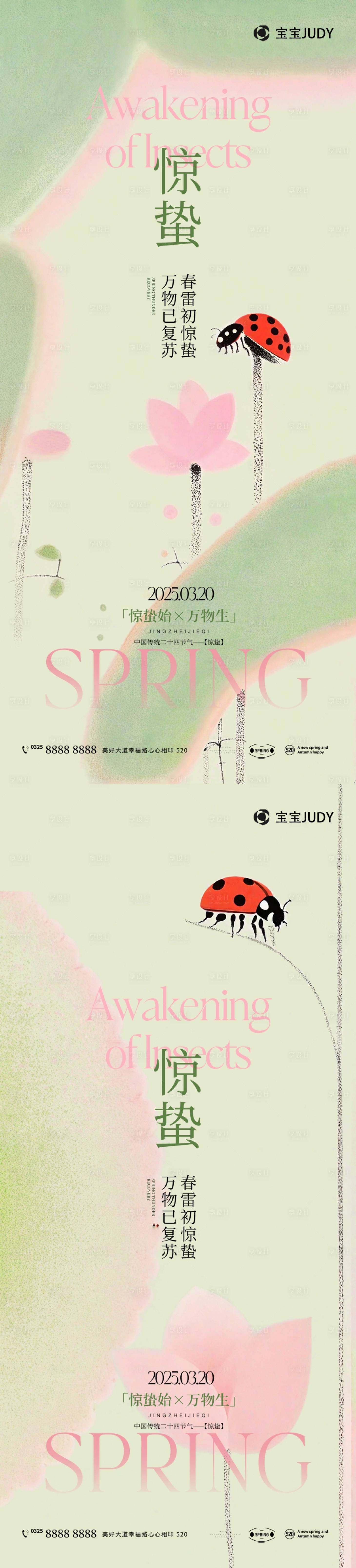 源文件下载【享设计】搜索编号：93600028768953051【惊蛰节气海报】