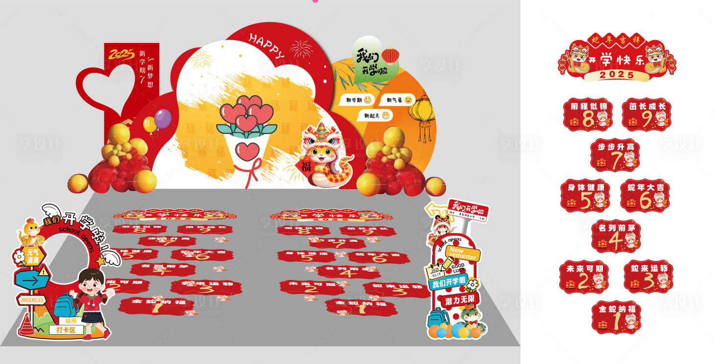 源文件下载【享设计】搜索编号：56630028743754826【开学插画美陈】