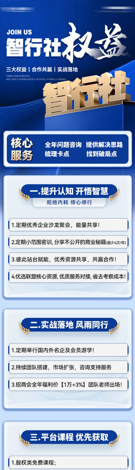 源文件下载【蓝色智行社权益长图质感商业】编号：78870028917387961
