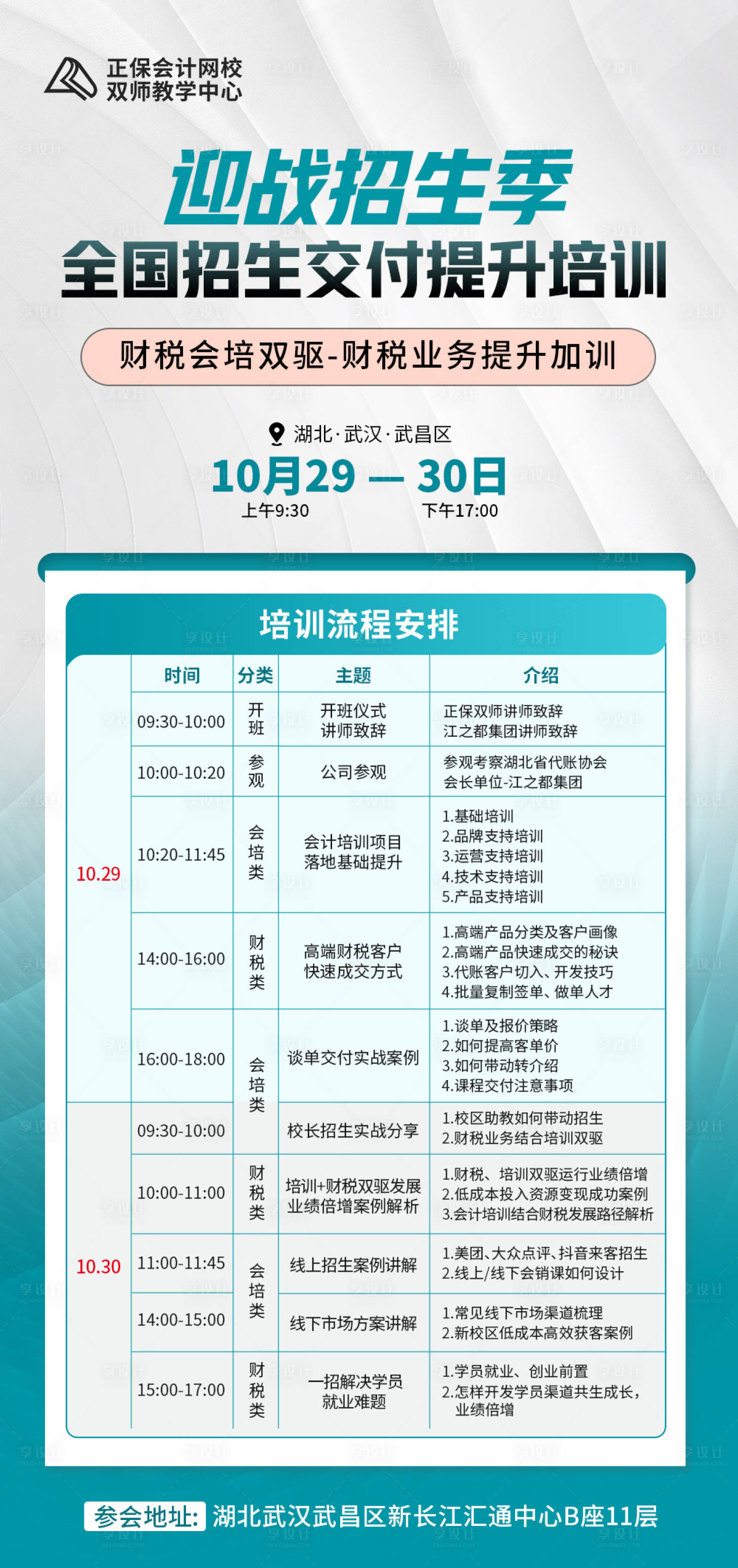 源文件下載【享設計】搜索編號：45750028914111828【培訓外宣圖】