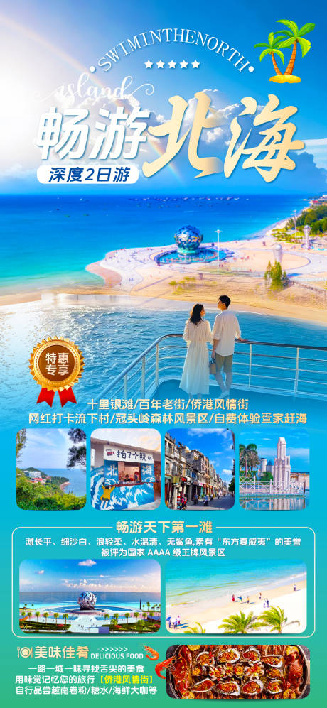 畅游广西北海2日
