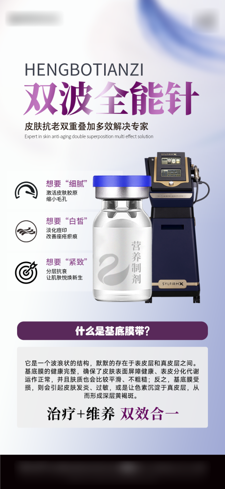 源文件下載【享設計】搜索編號：94790028791395912【醫美儀器科普海報】