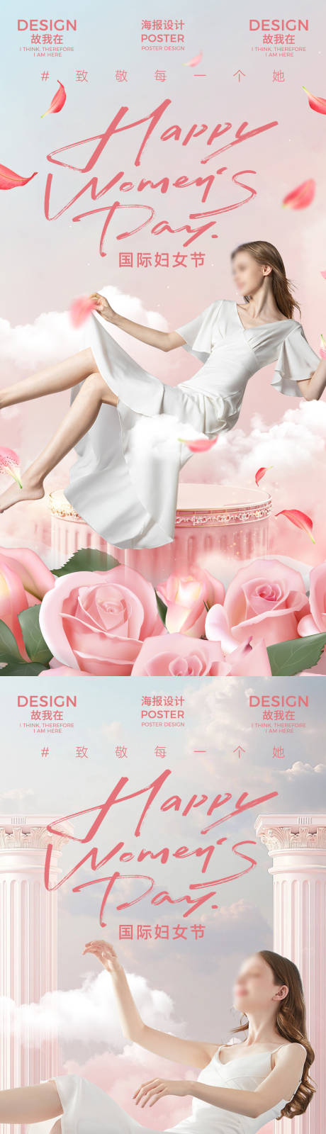 源文件下载【享设计】搜索编号：36640028924199445【国际妇女节海报】