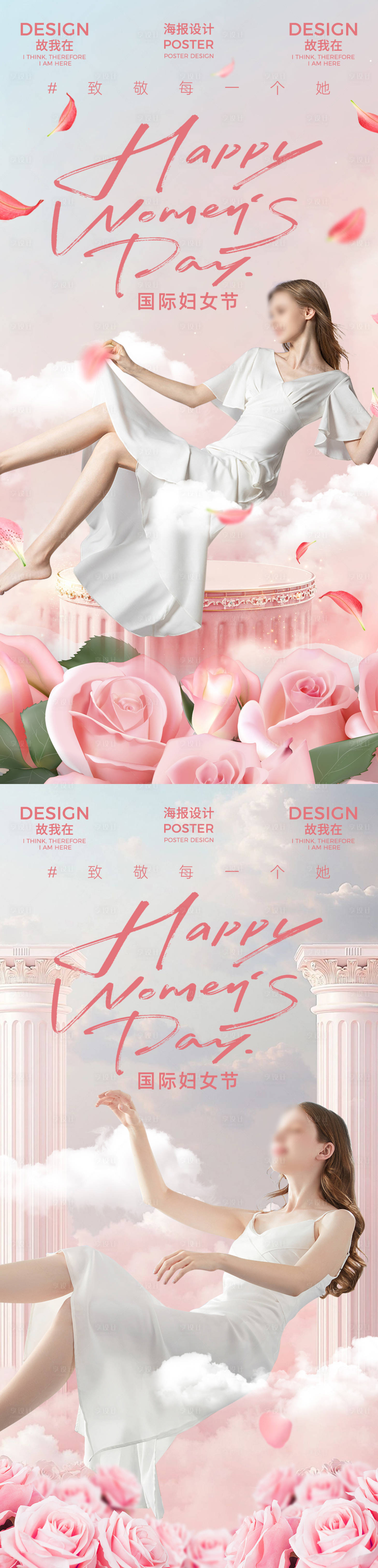 源文件下载【享设计】搜索编号：36640028924199445【国际妇女节海报】