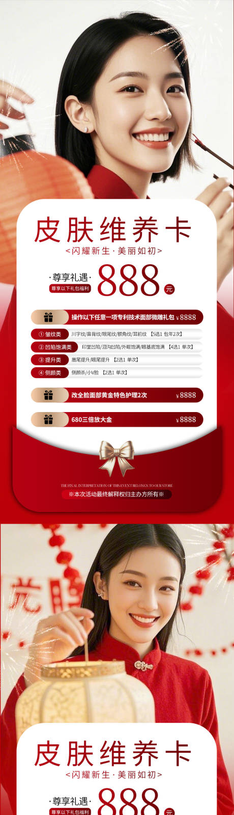 源文件下载【享设计】搜索编号：75050028667802092【医美皮肤维养卡价格表海报】