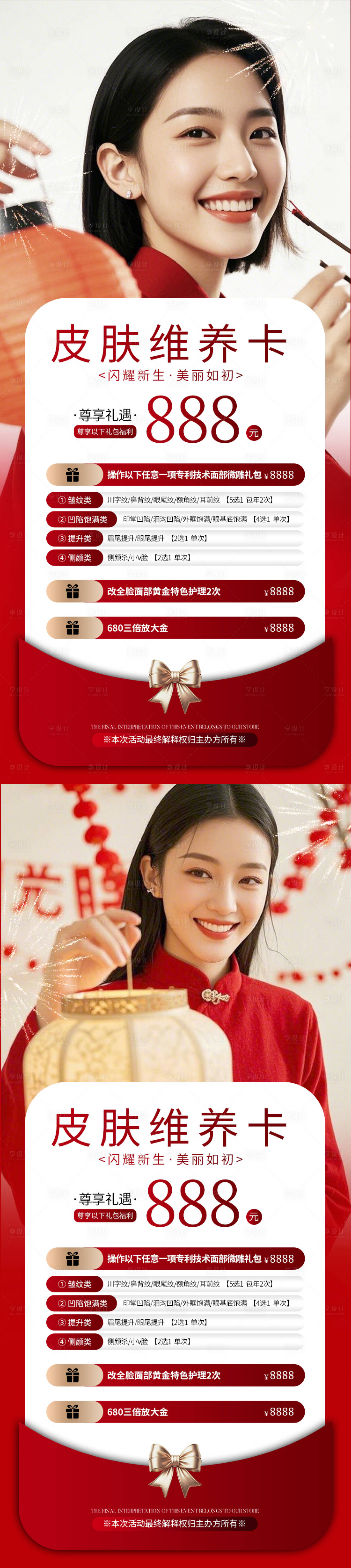 源文件下载【享设计】搜索编号：75050028667802092【医美皮肤维养卡价格表海报】