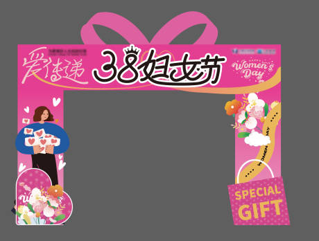 源文件下载【38妇女节女神节门头物料】编号：15290029062942658