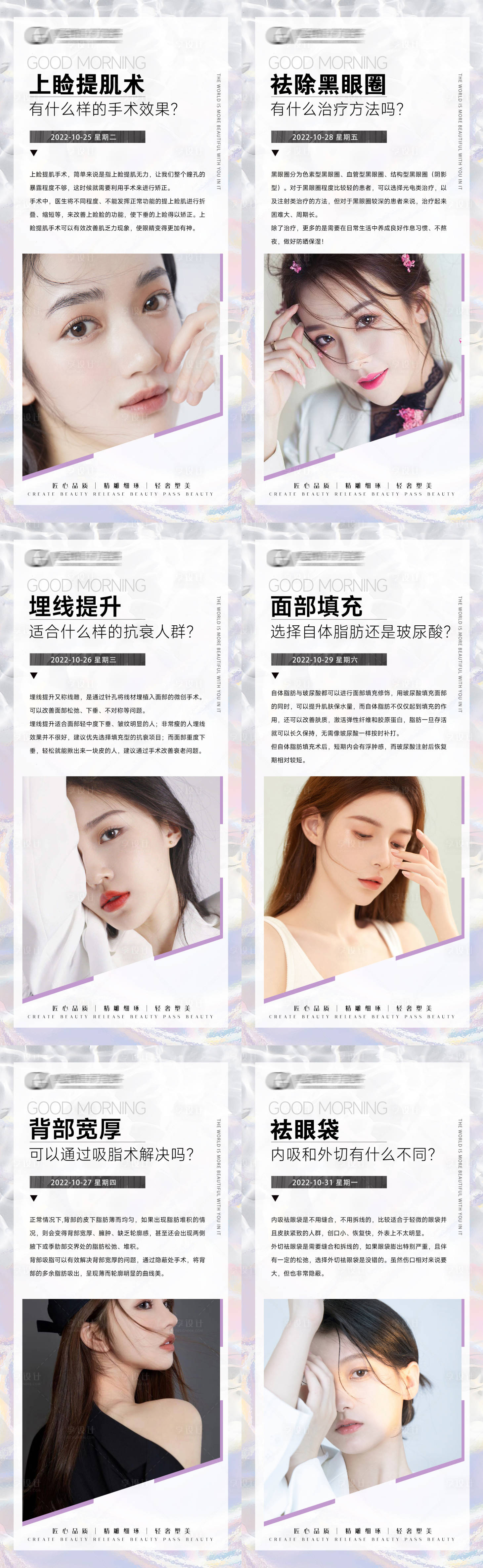 源文件下载【医美早安科普问候温馨美女背景海报】编号：43760028947929738
