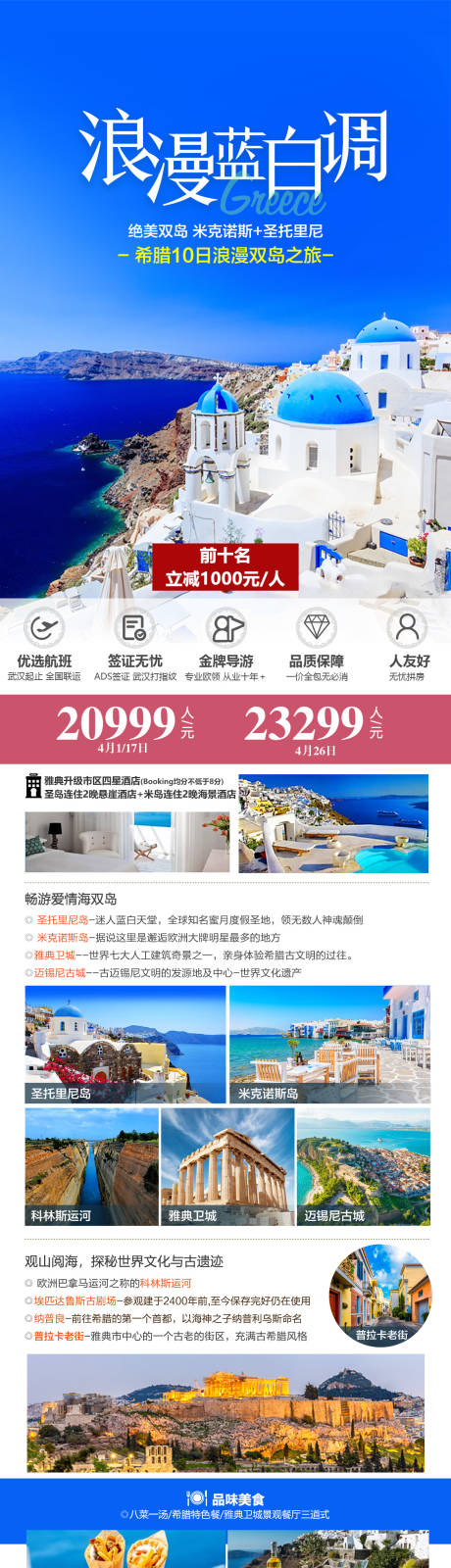 源文件下载【享设计】搜索编号：91020029079484800【浪漫蓝白调】