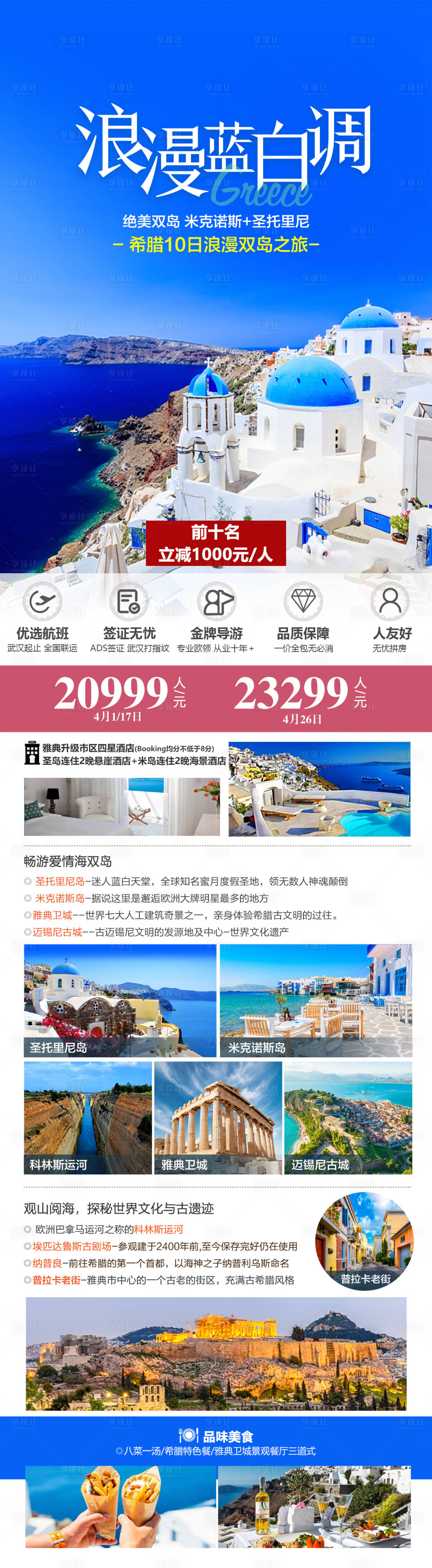 源文件下载【享设计】搜索编号：91020029079484800【浪漫蓝白调】