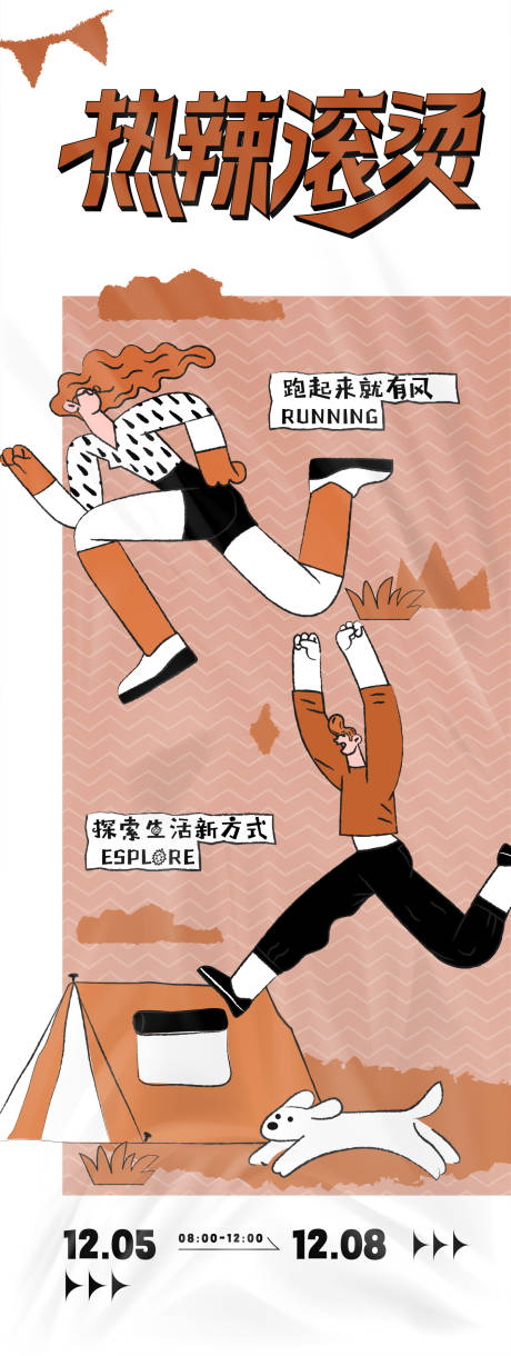 源文件下載【享設計】搜索編號：29520028839635046【趣味活動海報】