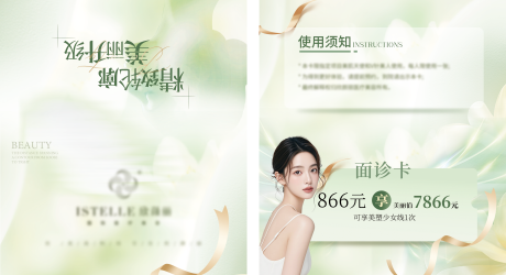 源文件下载【享设计】搜索编号：21750028968891066【医美抵用券】