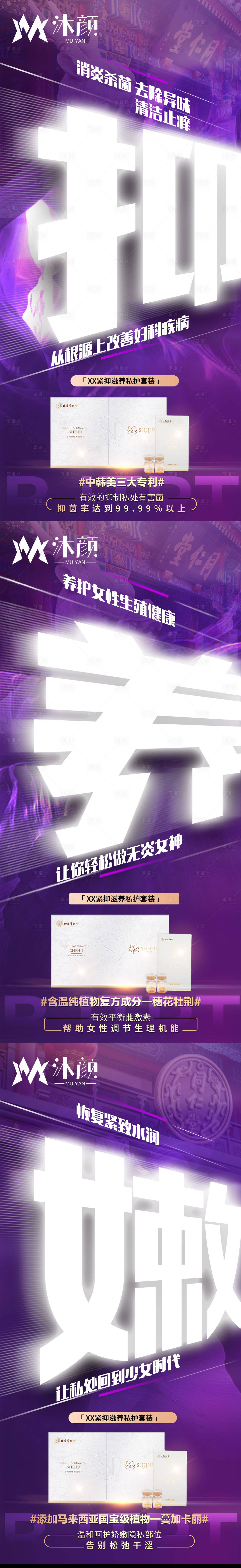 源文件下載【享設計】搜索編號：19510028790034962【醫美女性私密養護系列海報】