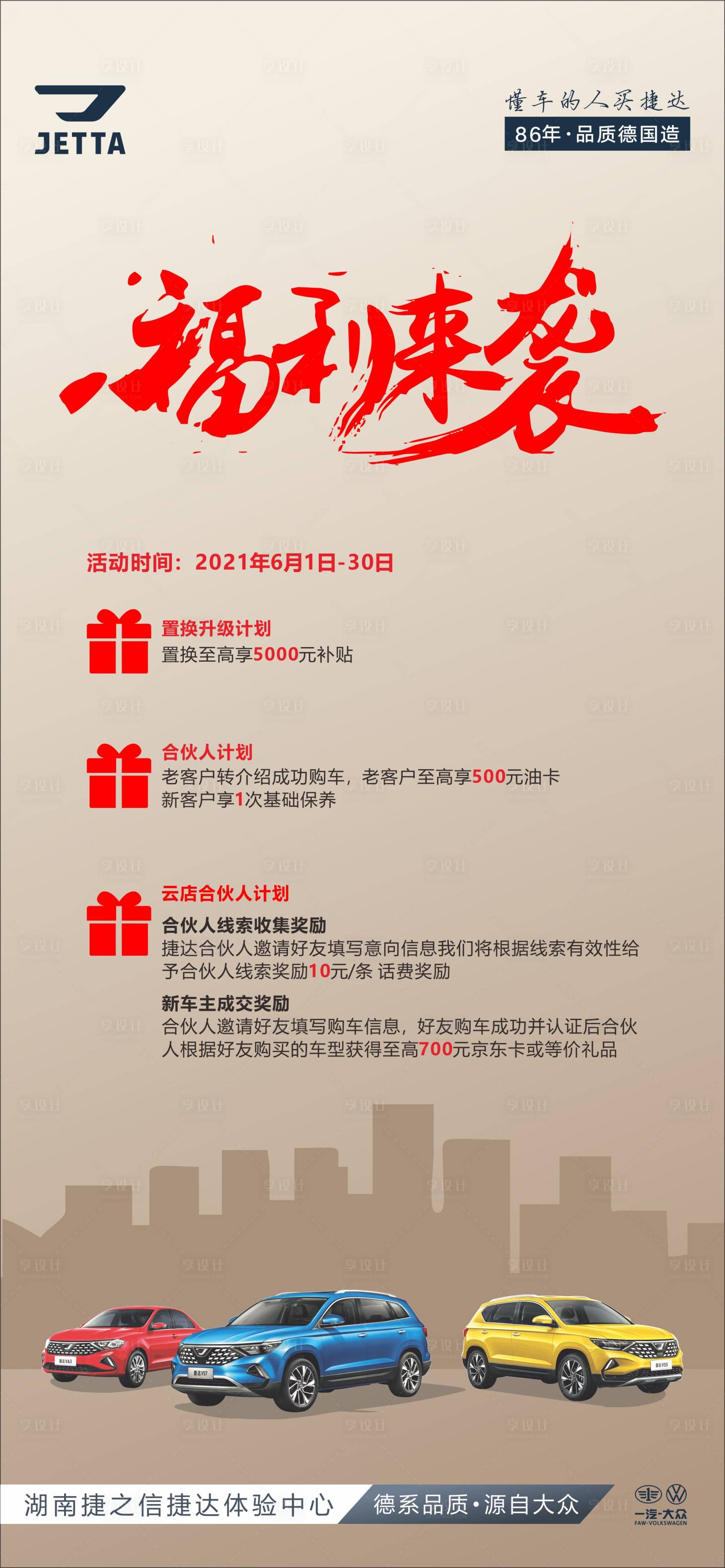 源文件下载【享设计】搜索编号：61580028641989060【汽车政策金融海报】