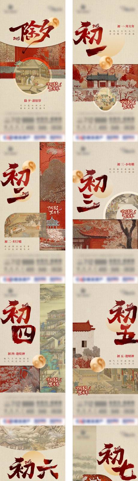 源文件下载【新春习俗海报】编号：94310028646973801
