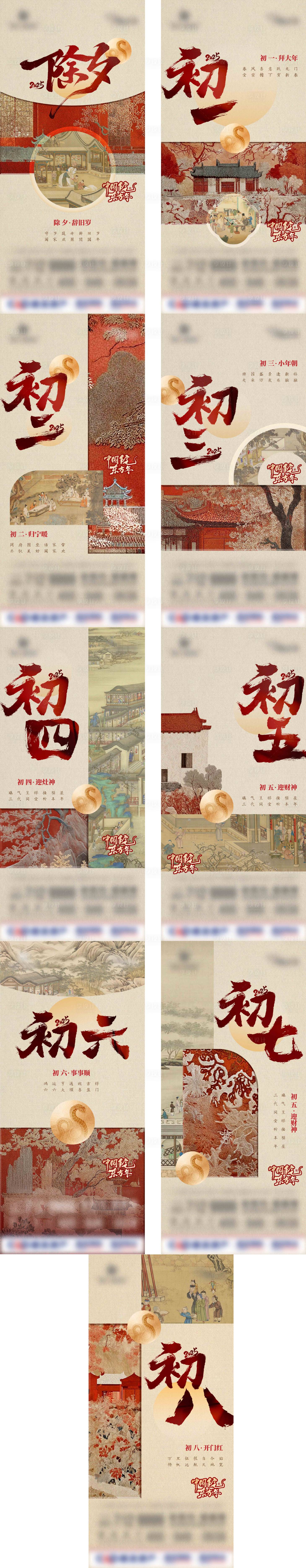 源文件下载【享设计】搜索编号：94310028646973801【新春习俗海报】