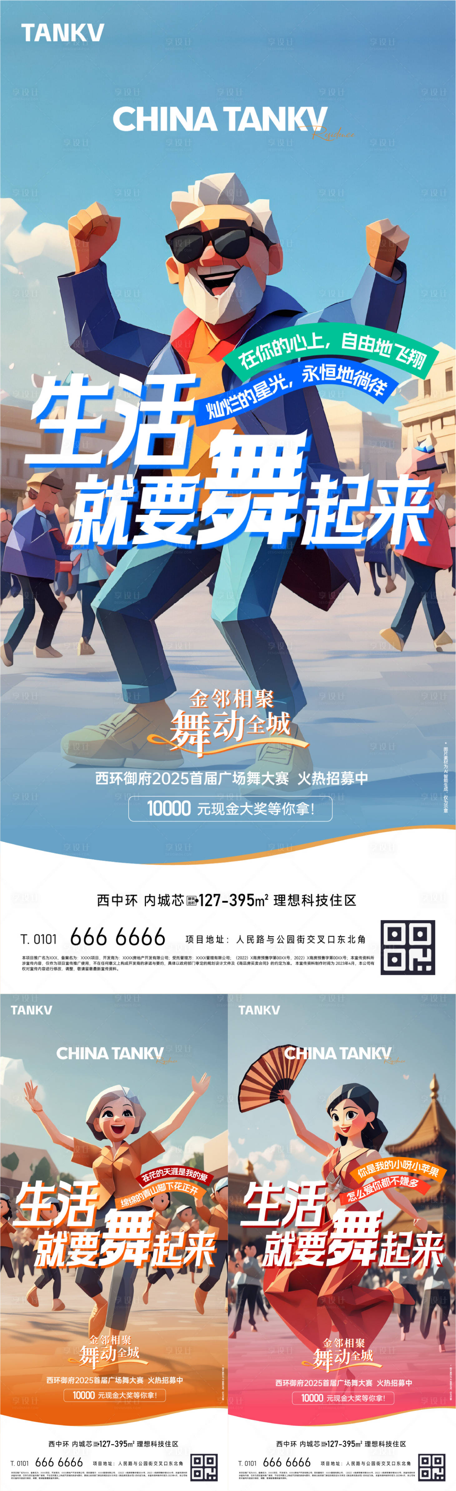 源文件下載【享設(shè)計(jì)】搜索編號(hào)：94700029054955291【廣場舞活動(dòng)招募預(yù)告海報(bào)】