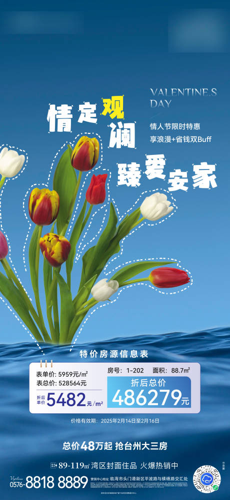 情人节海报