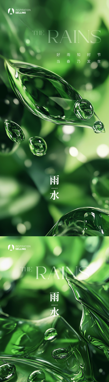 源文件下载【质感雨水谷雨微信海报】编号：34000028789242386