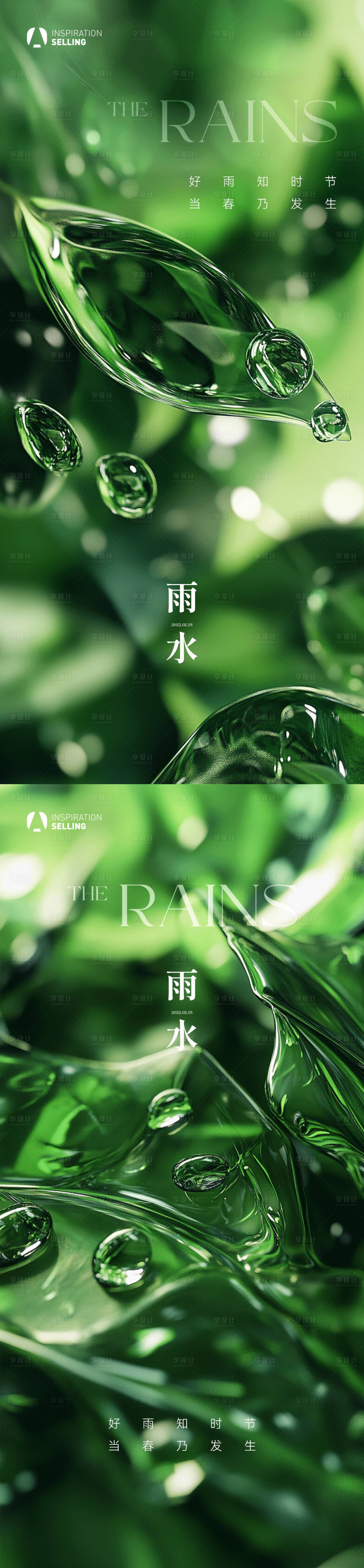 源文件下载【质感雨水谷雨微信海报】编号：34000028789242386