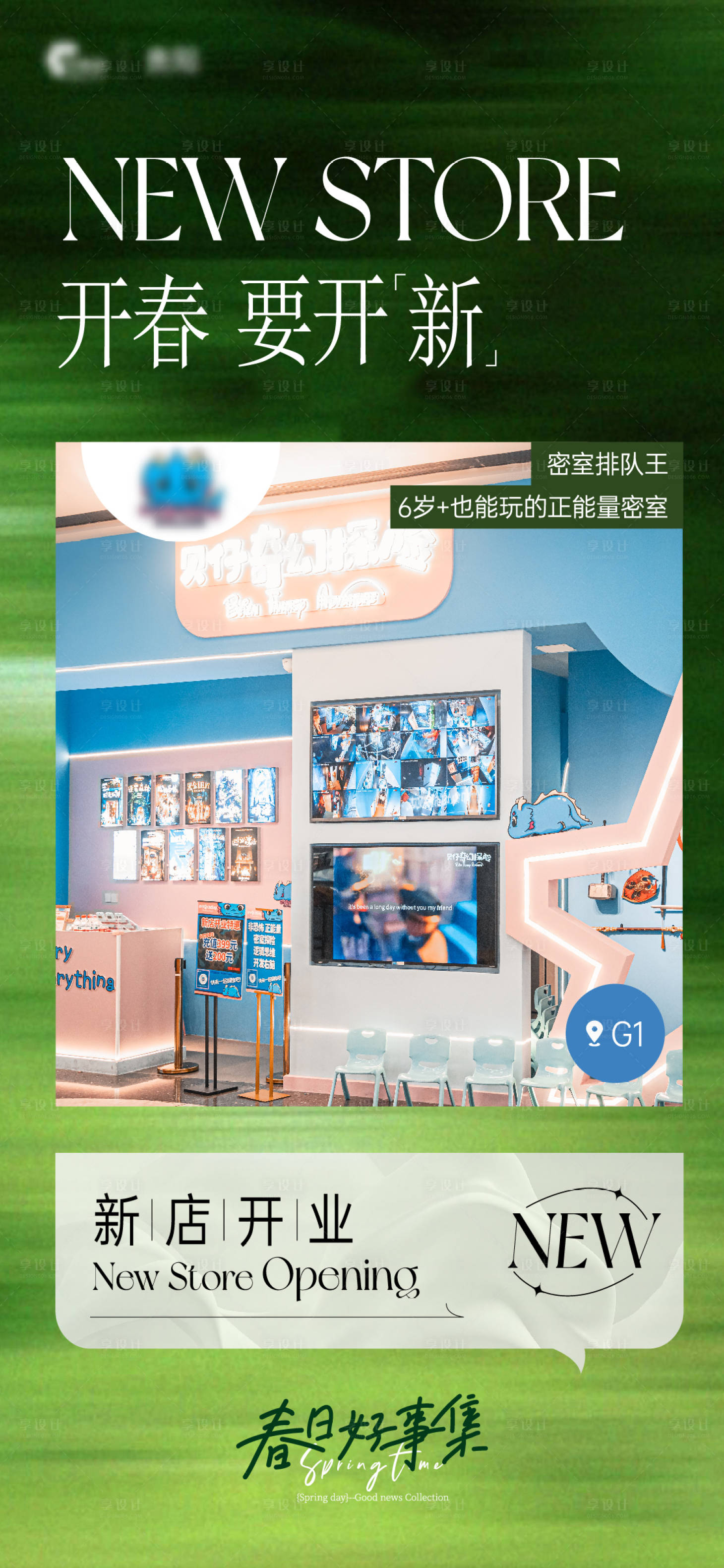 源文件下載【享設(shè)計(jì)】搜索編號(hào)：15160029055778079【新店開業(yè)海報(bào)】