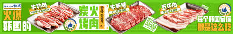韩式烤肉长图海报