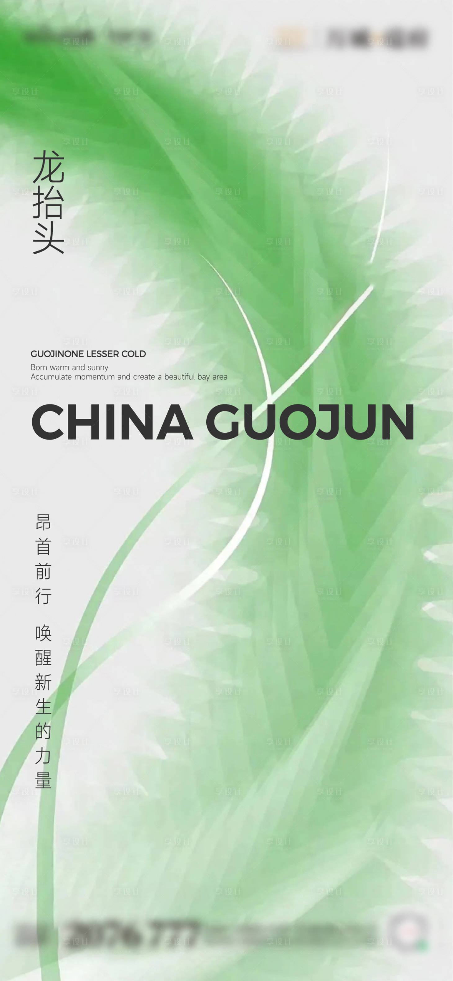 源文件下载【龙抬头海报】编号：47870028970415553