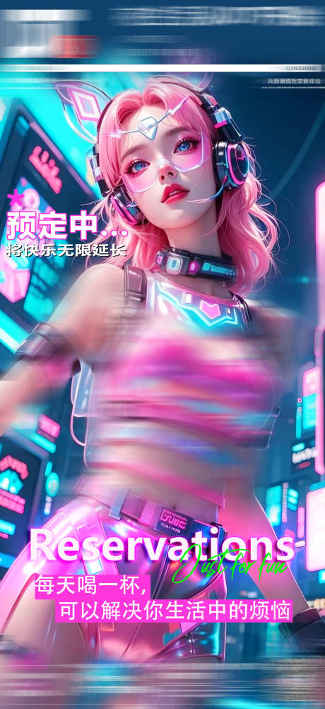 源文件下载【酒吧夜店邀约预定海报】编号：38130028913465938