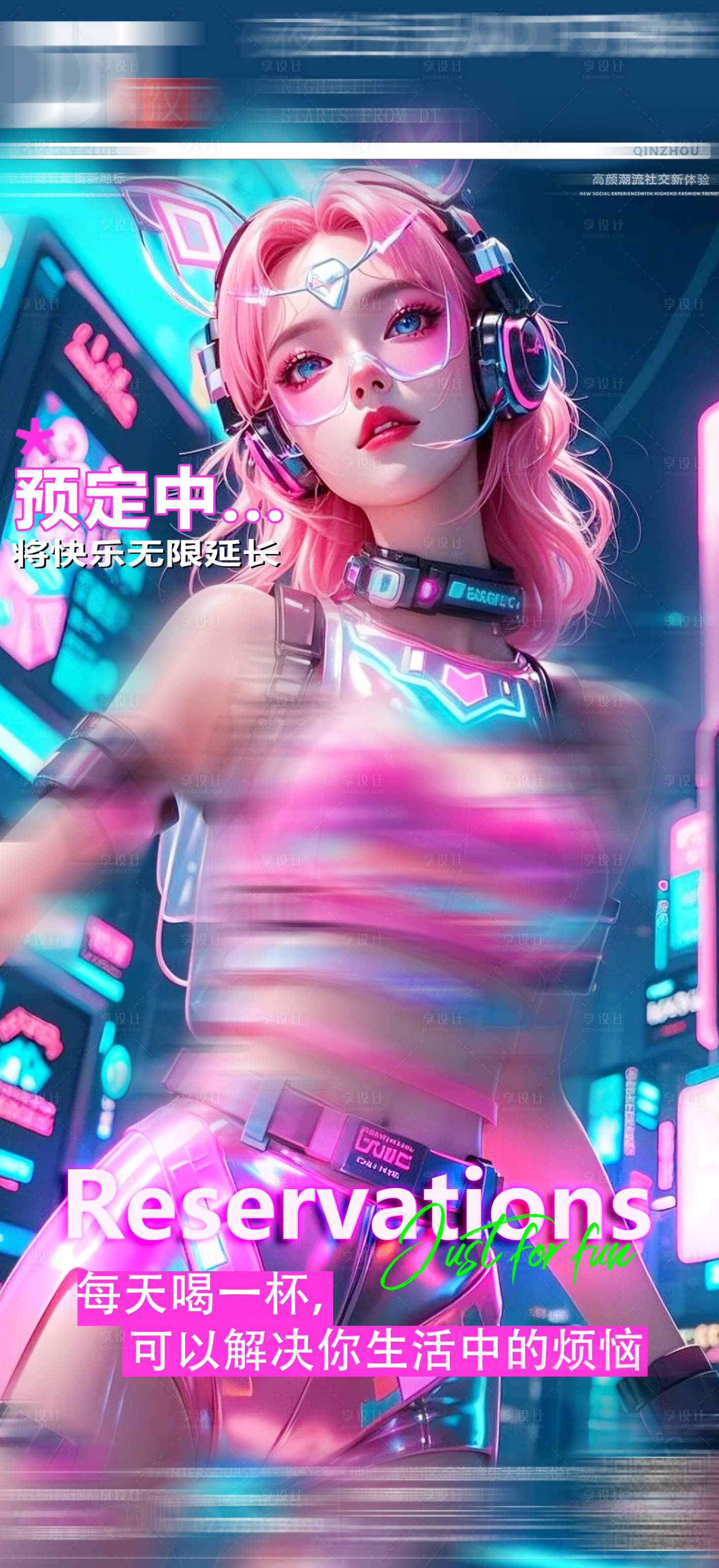 源文件下载【酒吧夜店邀约预定海报】编号：38130028913465938