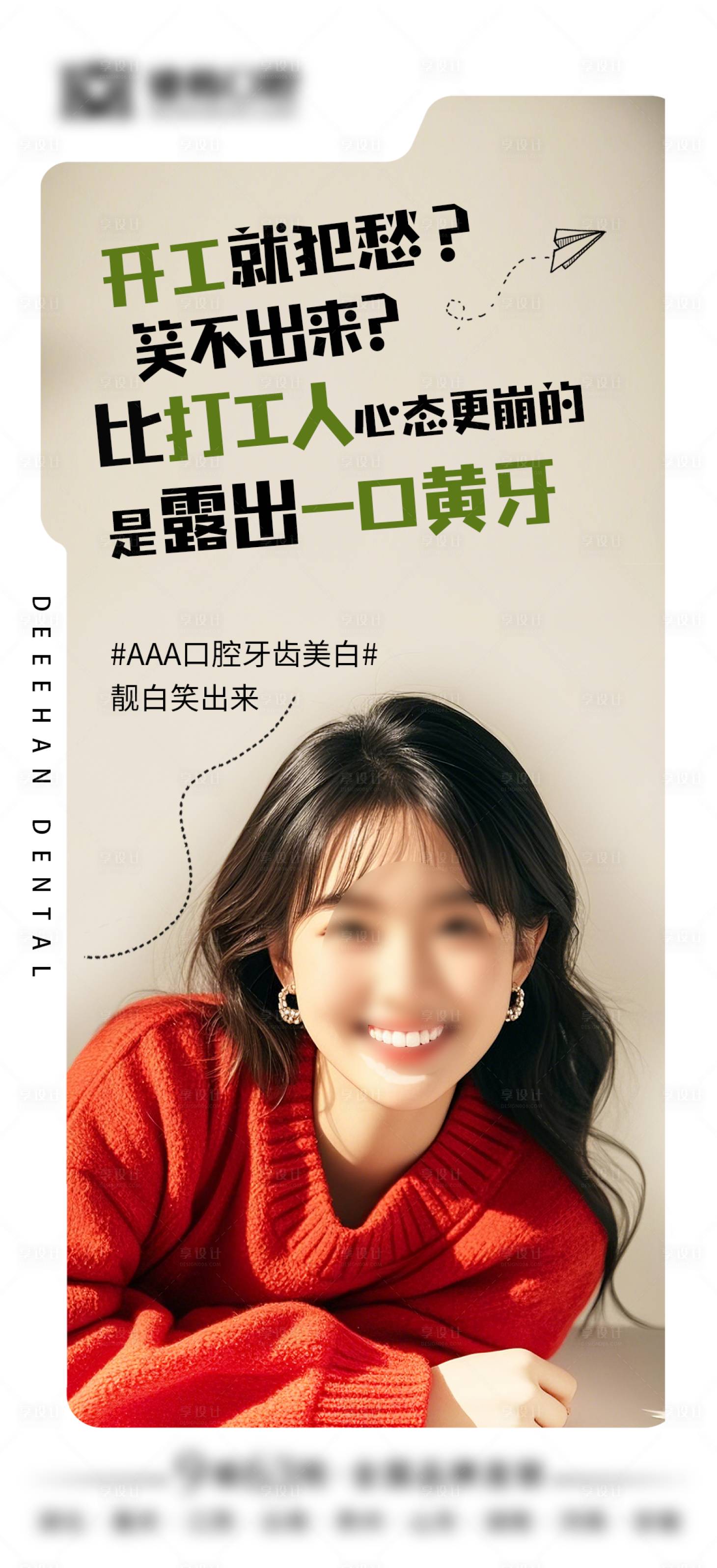 源文件下載【享設計】搜索編號：35430028778637133【口腔行業朋友圈海報】
