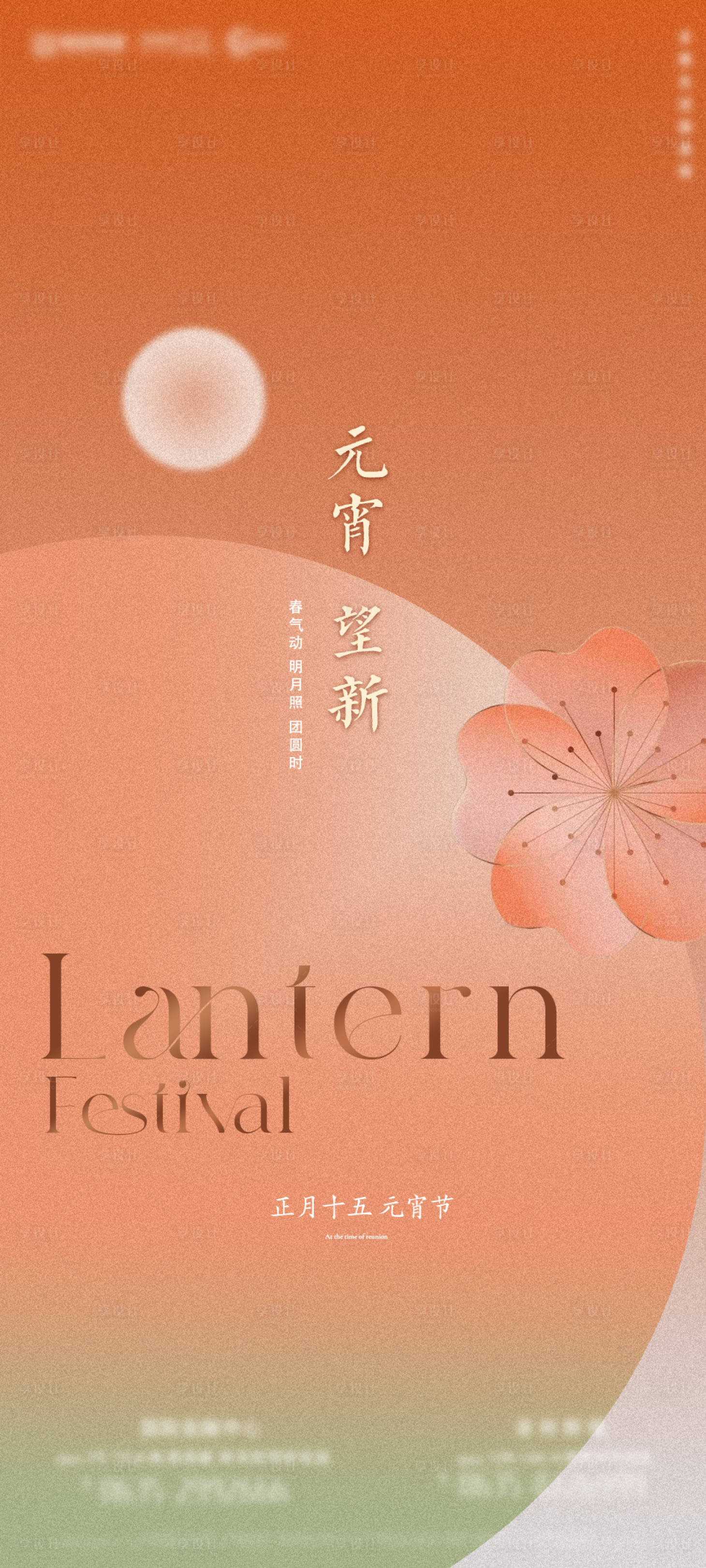 源文件下载【元宵节海报】编号：34600028725233516