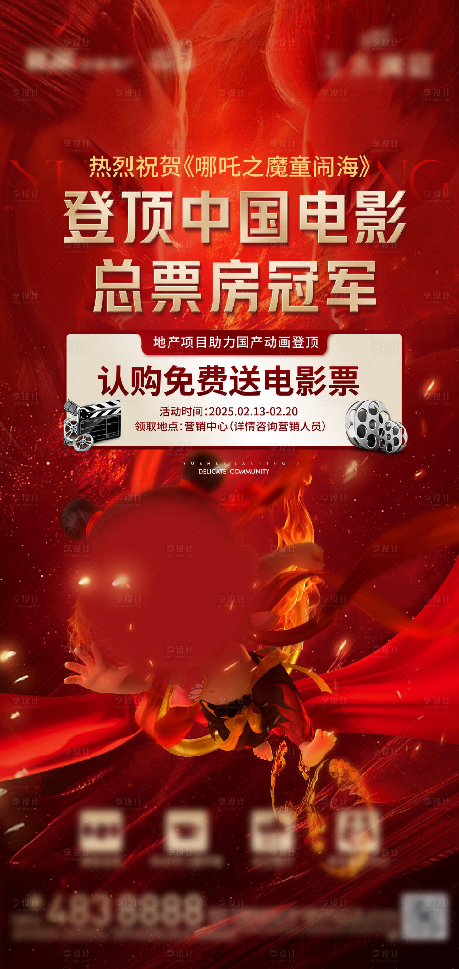 源文件下载【享设计】搜索编号：63800028806713011【哪吒电影热势】