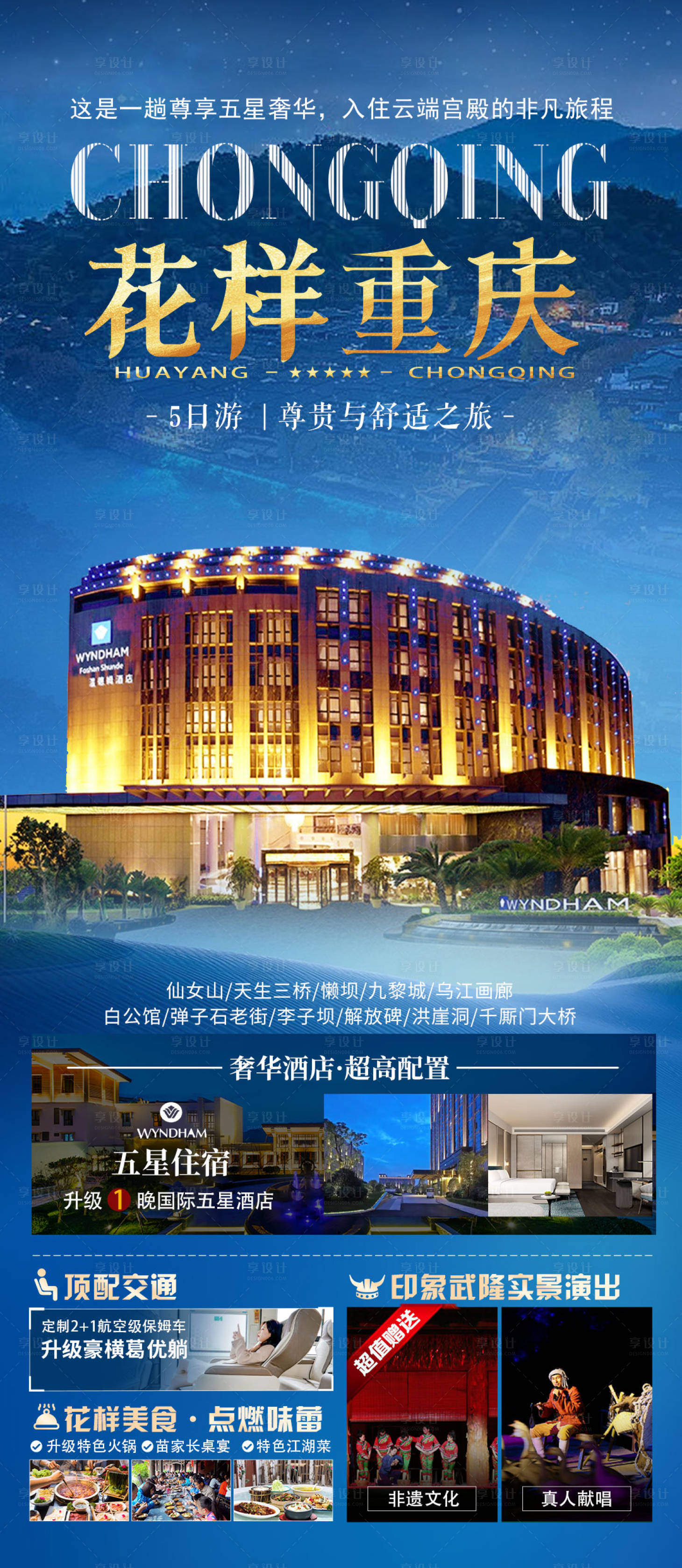 源文件下载【享设计】搜索编号：56580028664664320【花样重庆旅游海报】