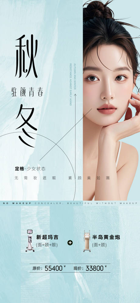 医美皮肤卡海报