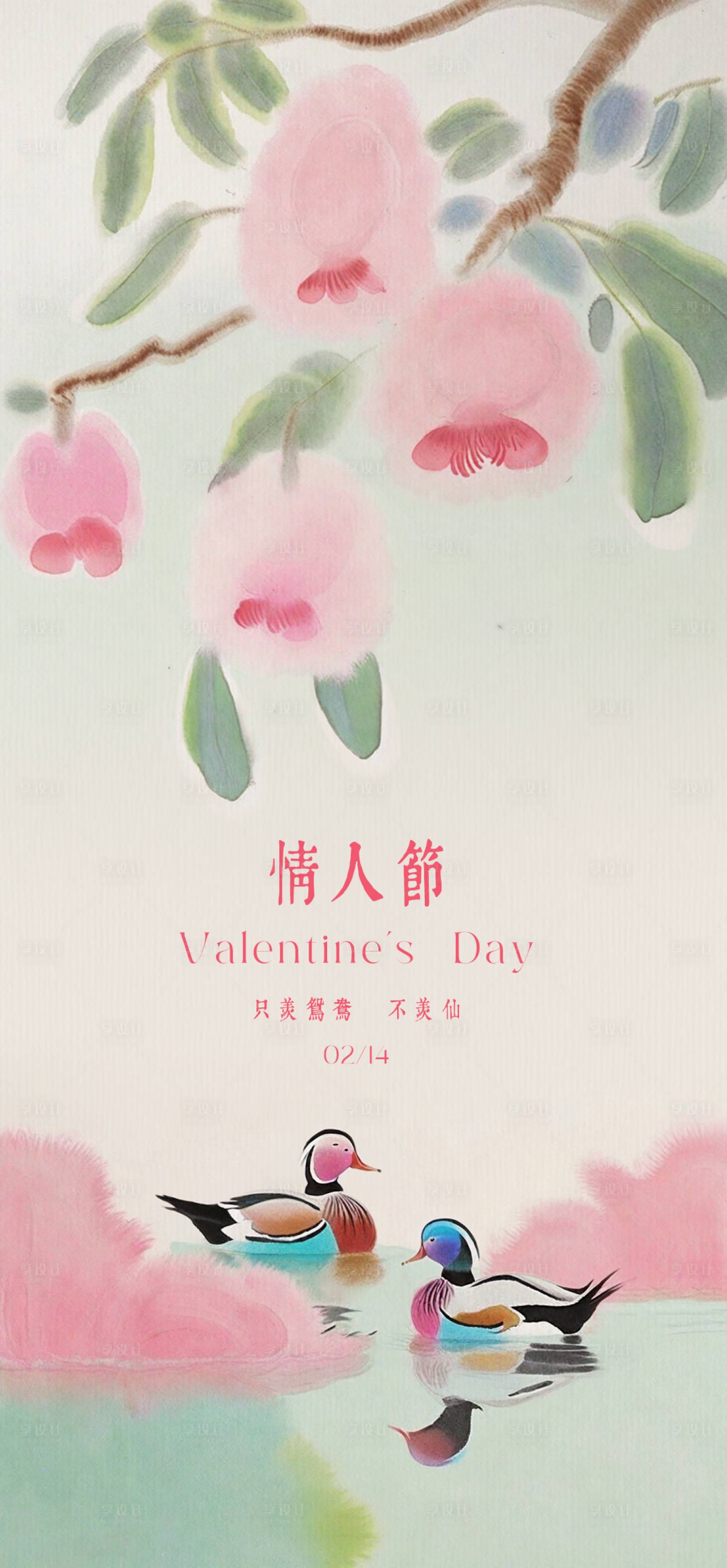 源文件下载【享设计】搜索编号：24250028675426809【情人节中式插画海报】