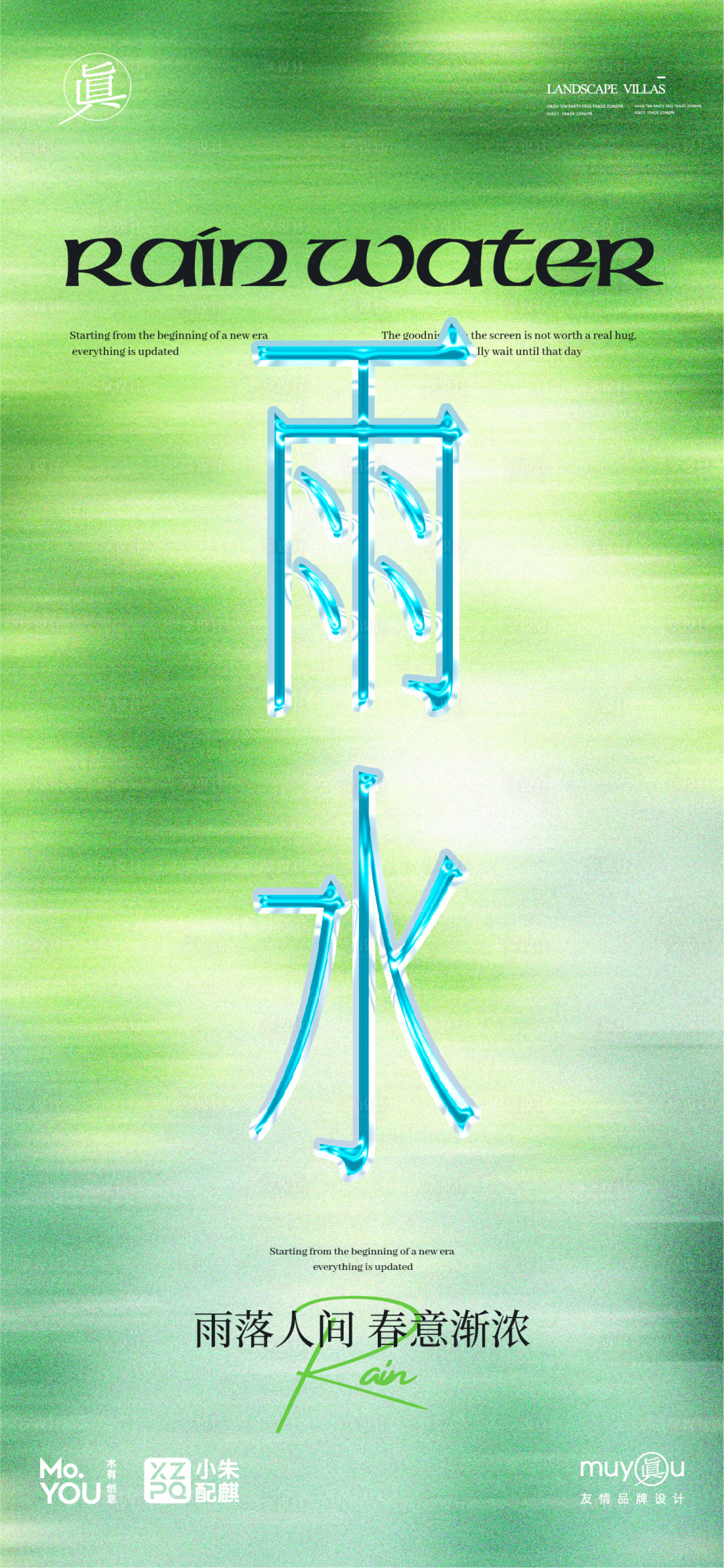 源文件下载【享设计】搜索编号：22920028656442906【雨水节气民俗谷雨简约海报】