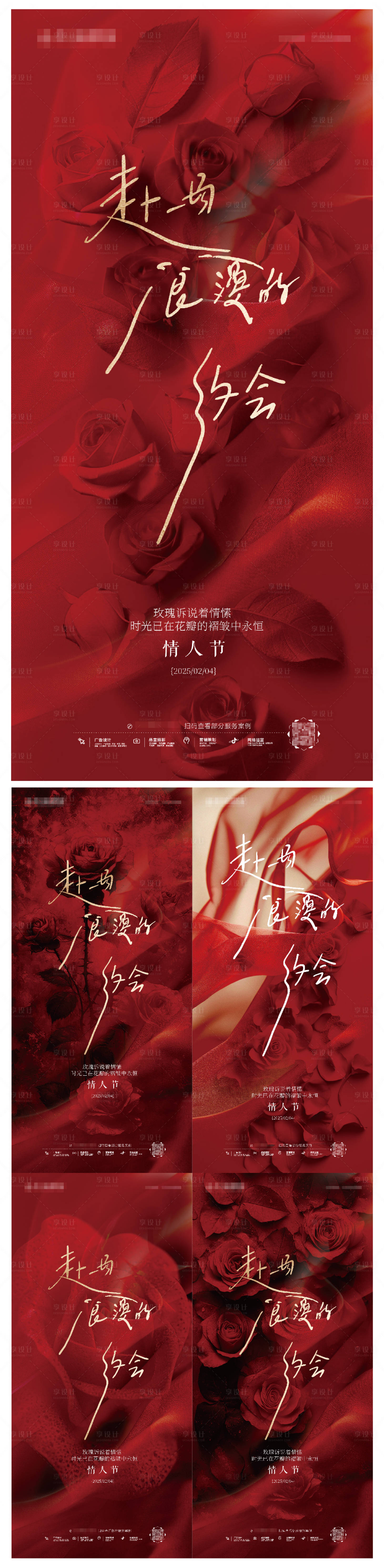 源文件下載【享設計】搜索編號：46630028764958254【情人節海報】